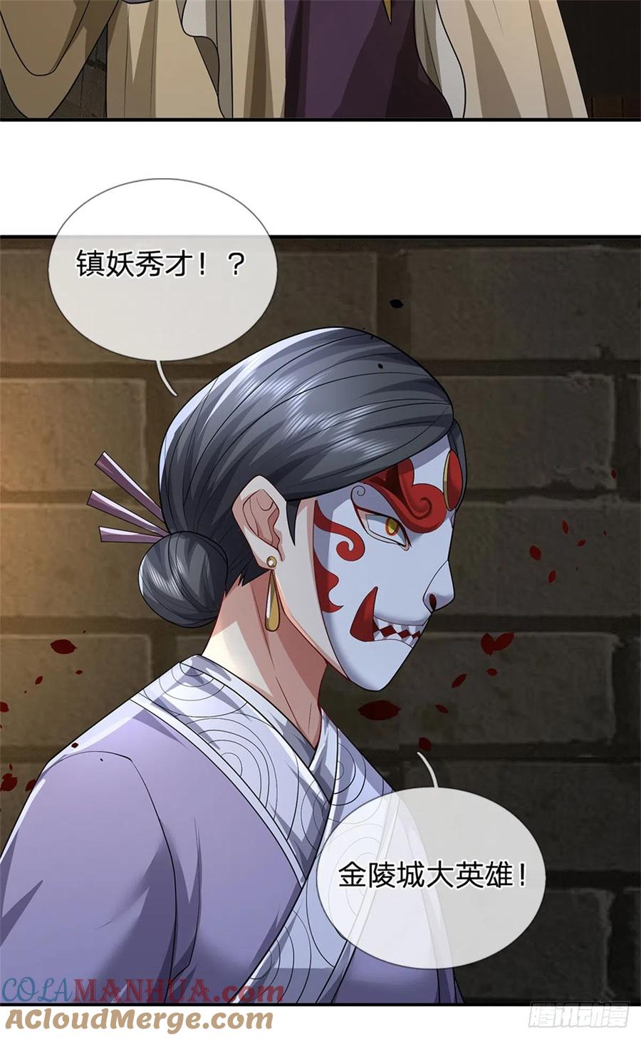 《我竟被女魔头豢养了》第16话 大摆庆功宴席 第34页