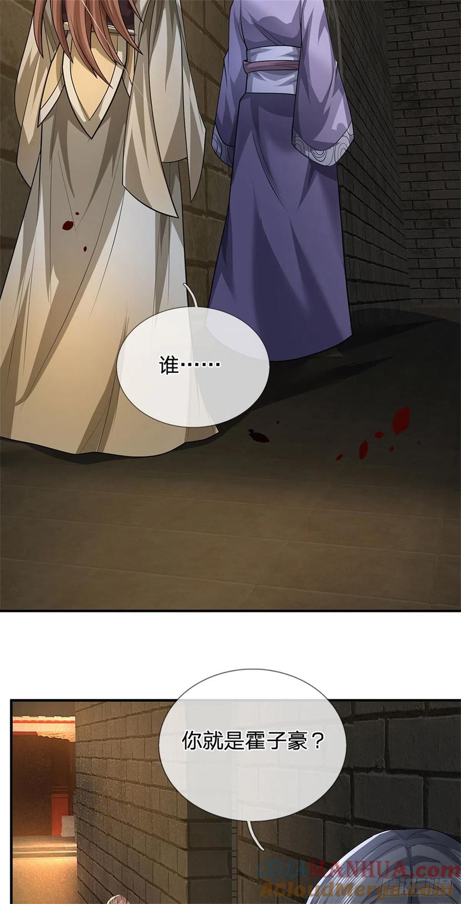 《我竟被女魔头豢养了》第16话 大摆庆功宴席 第31页