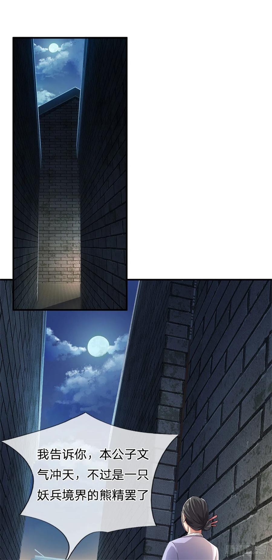 《我竟被女魔头豢养了》第16话 大摆庆功宴席 第41页