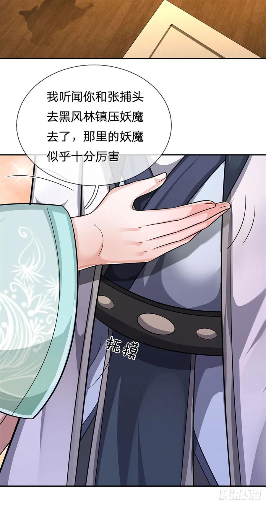 《我竟被女魔头豢养了》第16话 大摆庆功宴席 第6页