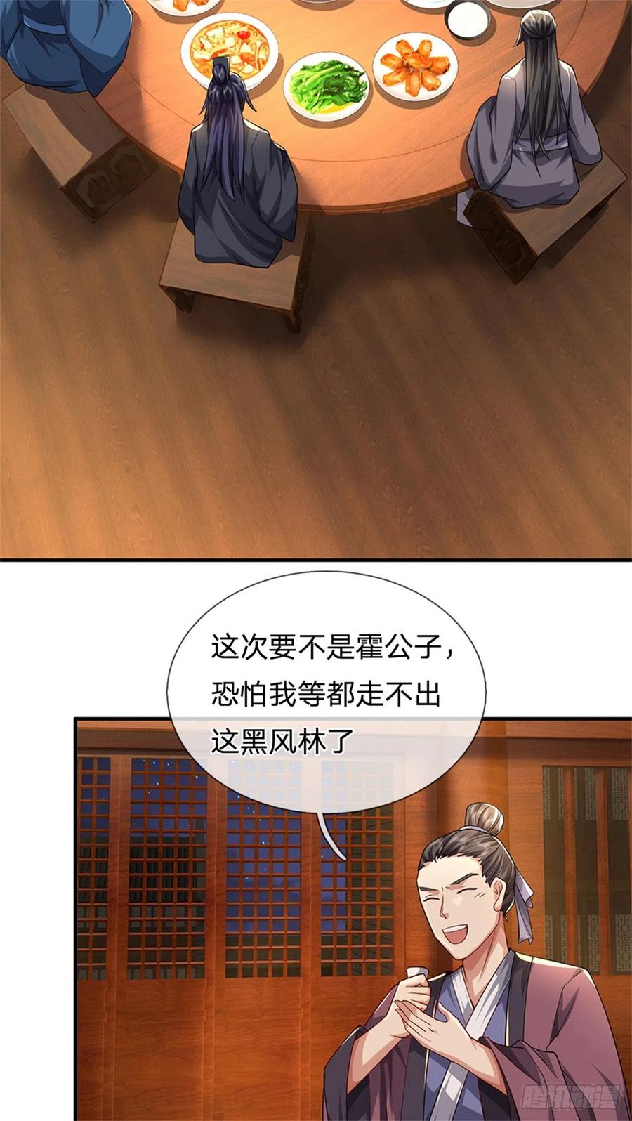《我竟被女魔头豢养了》第16话 大摆庆功宴席 第21页