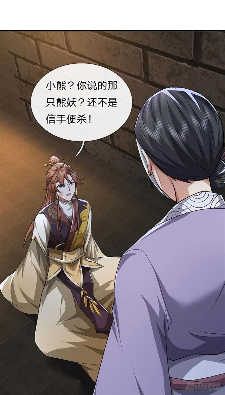 《我竟被女魔头豢养了》第16话 大摆庆功宴席 第38页