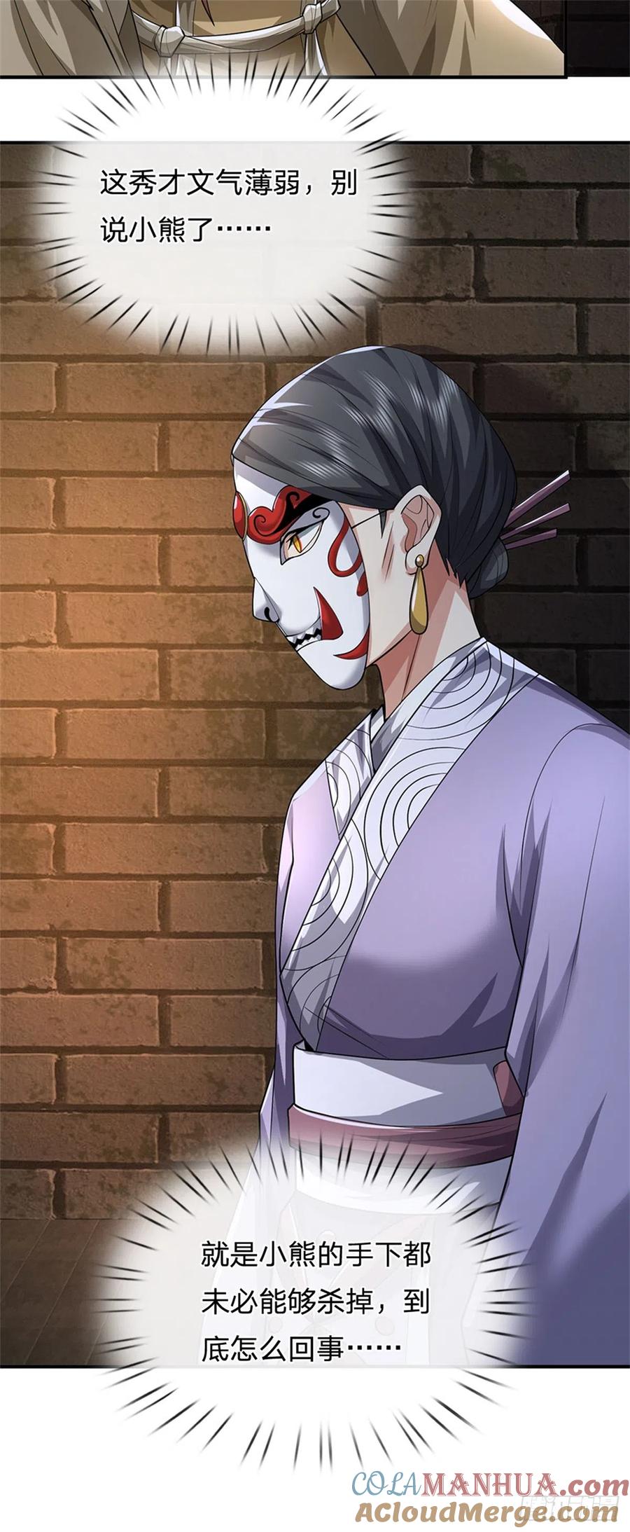 《我竟被女魔头豢养了》第16话 大摆庆功宴席 第40页