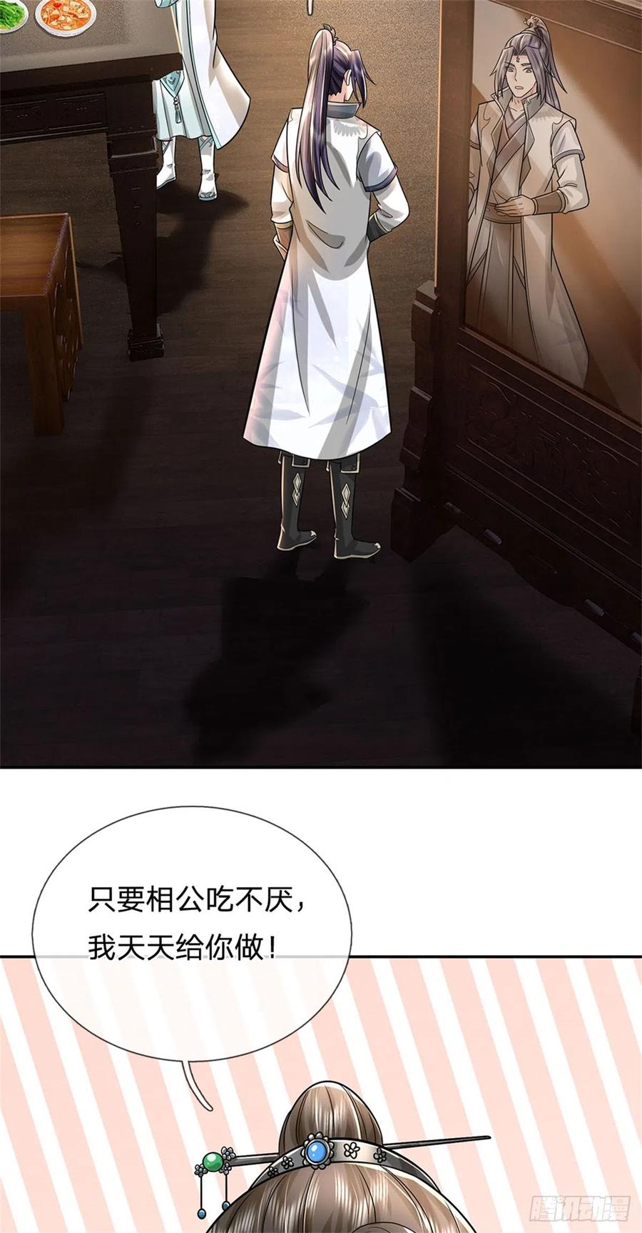 《我竟被女魔头豢养了》第16话 大摆庆功宴席 第3页