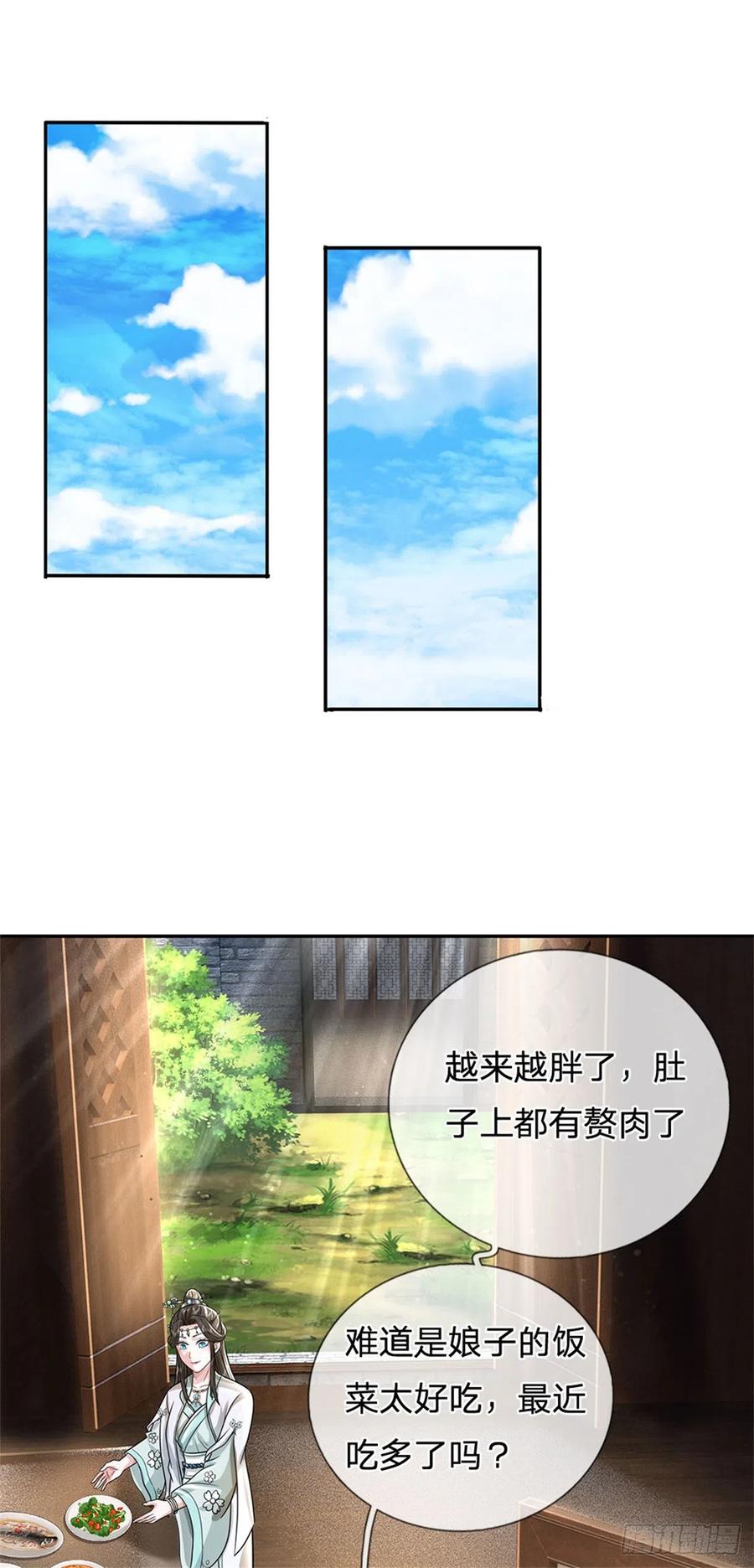 《我竟被女魔头豢养了》第16话 大摆庆功宴席 第2页