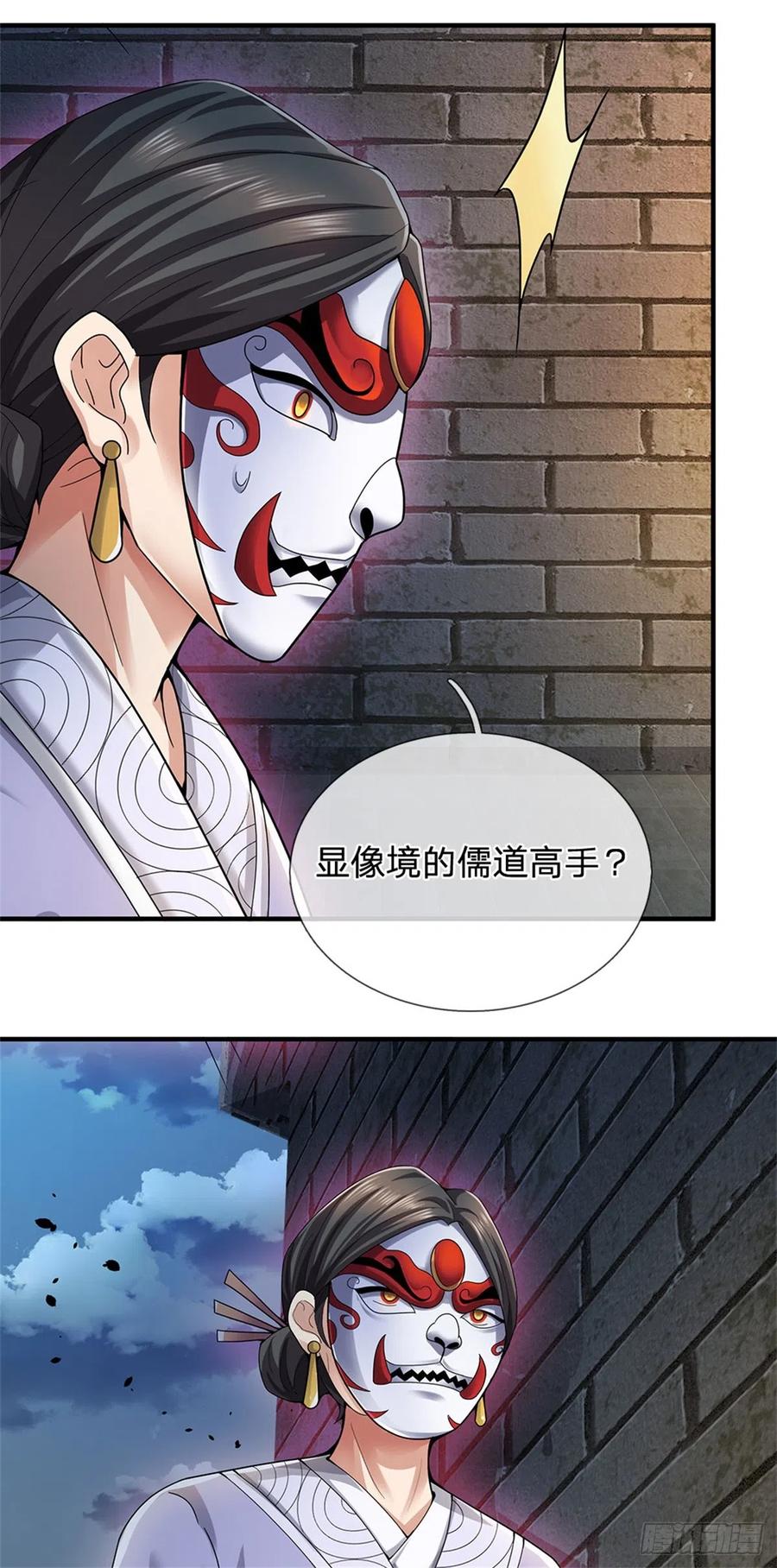 《我竟被女魔头豢养了》第17话 这水如此之深 第8页