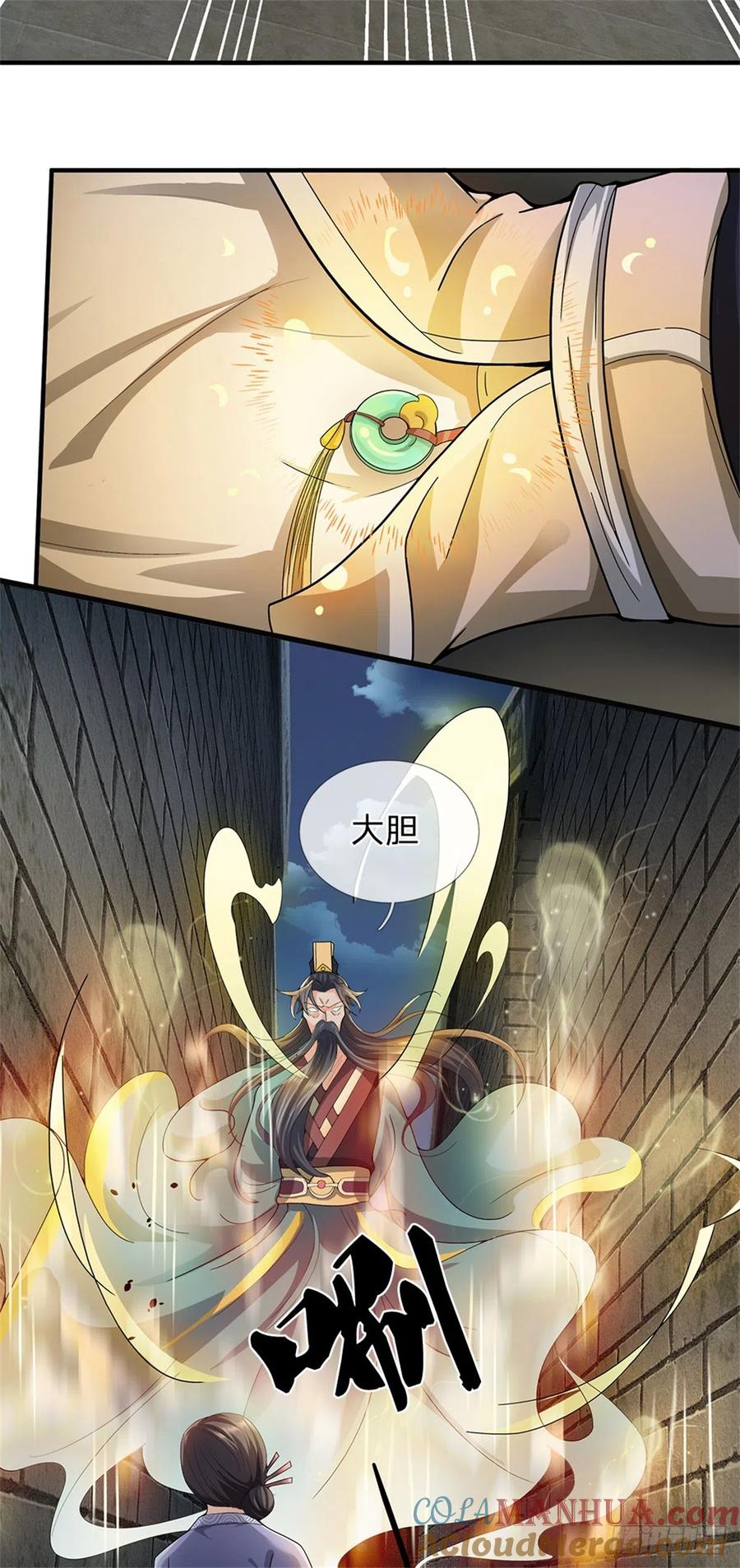 《我竟被女魔头豢养了》第17话 这水如此之深 第4页