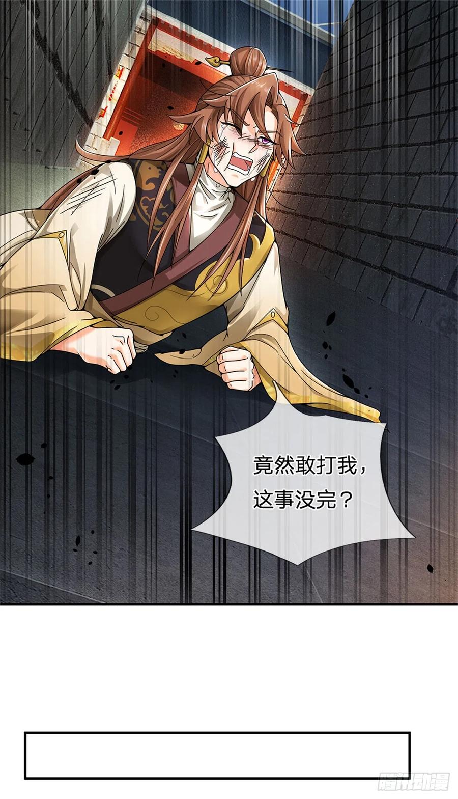 《我竟被女魔头豢养了》第17话 这水如此之深 第12页