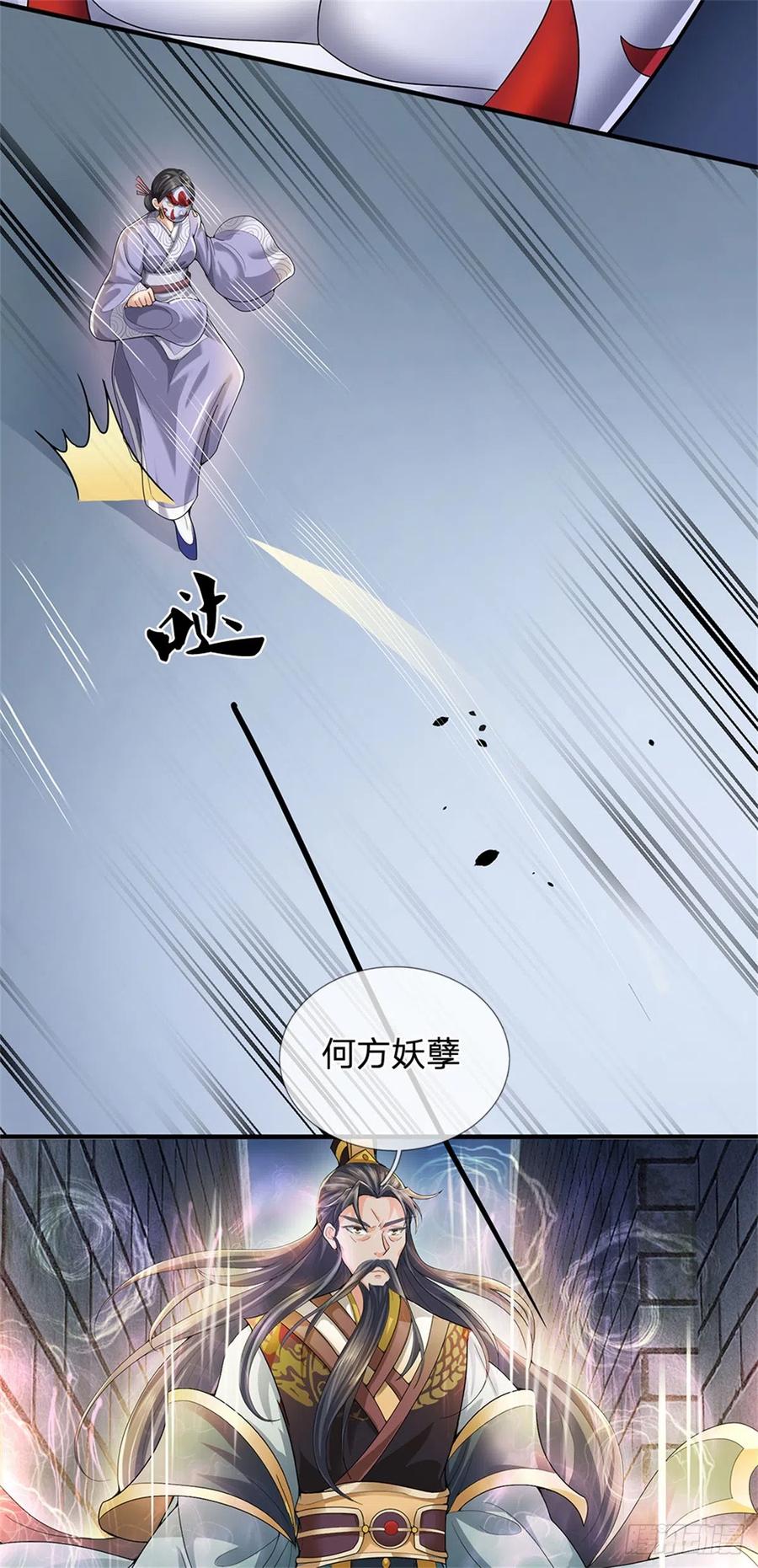 《我竟被女魔头豢养了》第17话 这水如此之深 第6页