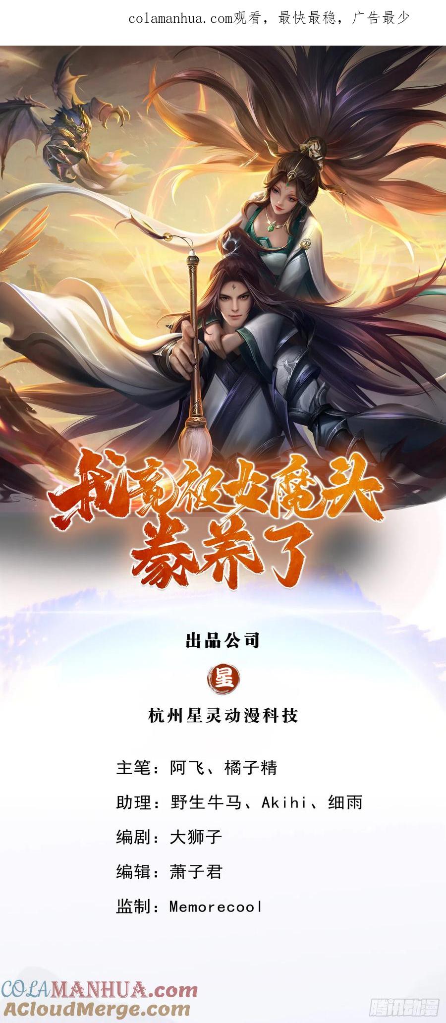 《我竟被女魔头豢养了》第17话 这水如此之深 第1页