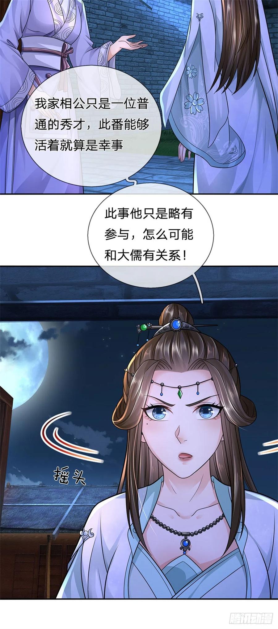 《我竟被女魔头豢养了》第17话 这水如此之深 第24页