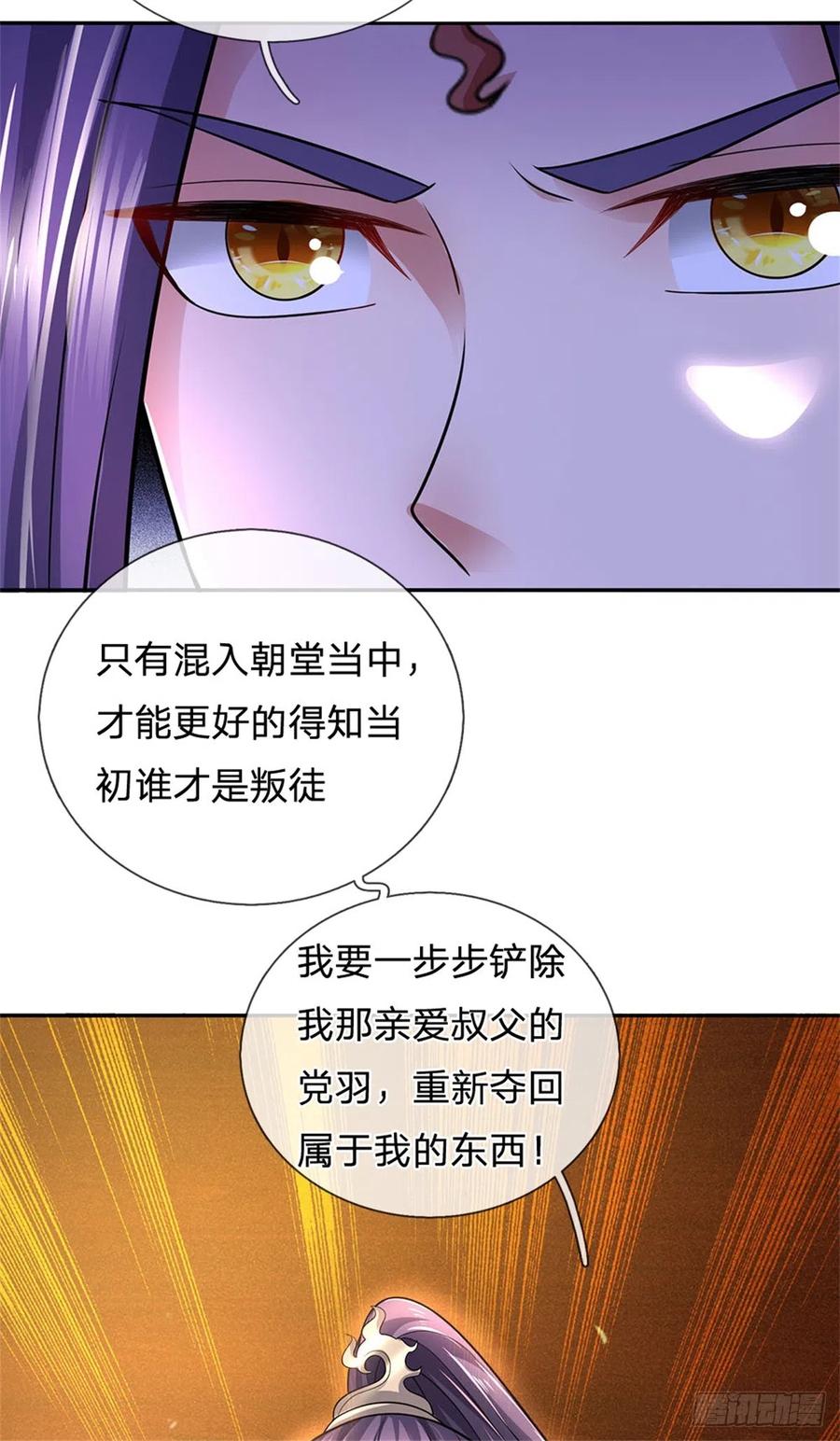 《我竟被女魔头豢养了》第17话 这水如此之深 第44页