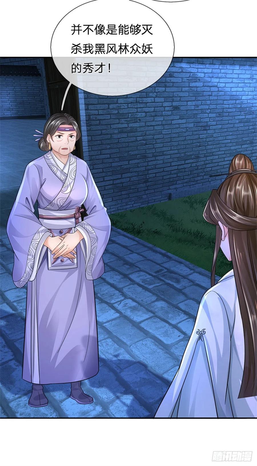 《我竟被女魔头豢养了》第17话 这水如此之深 第20页
