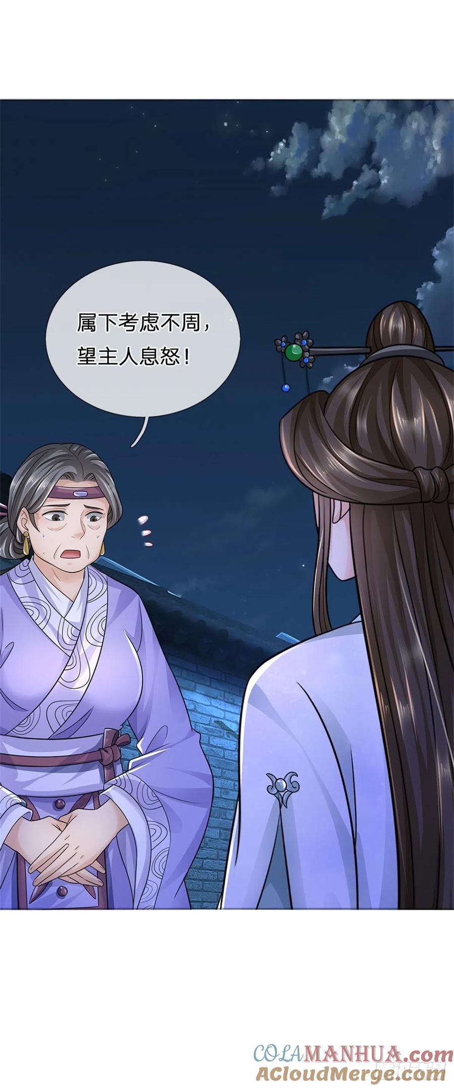 《我竟被女魔头豢养了》第17话 这水如此之深 第25页