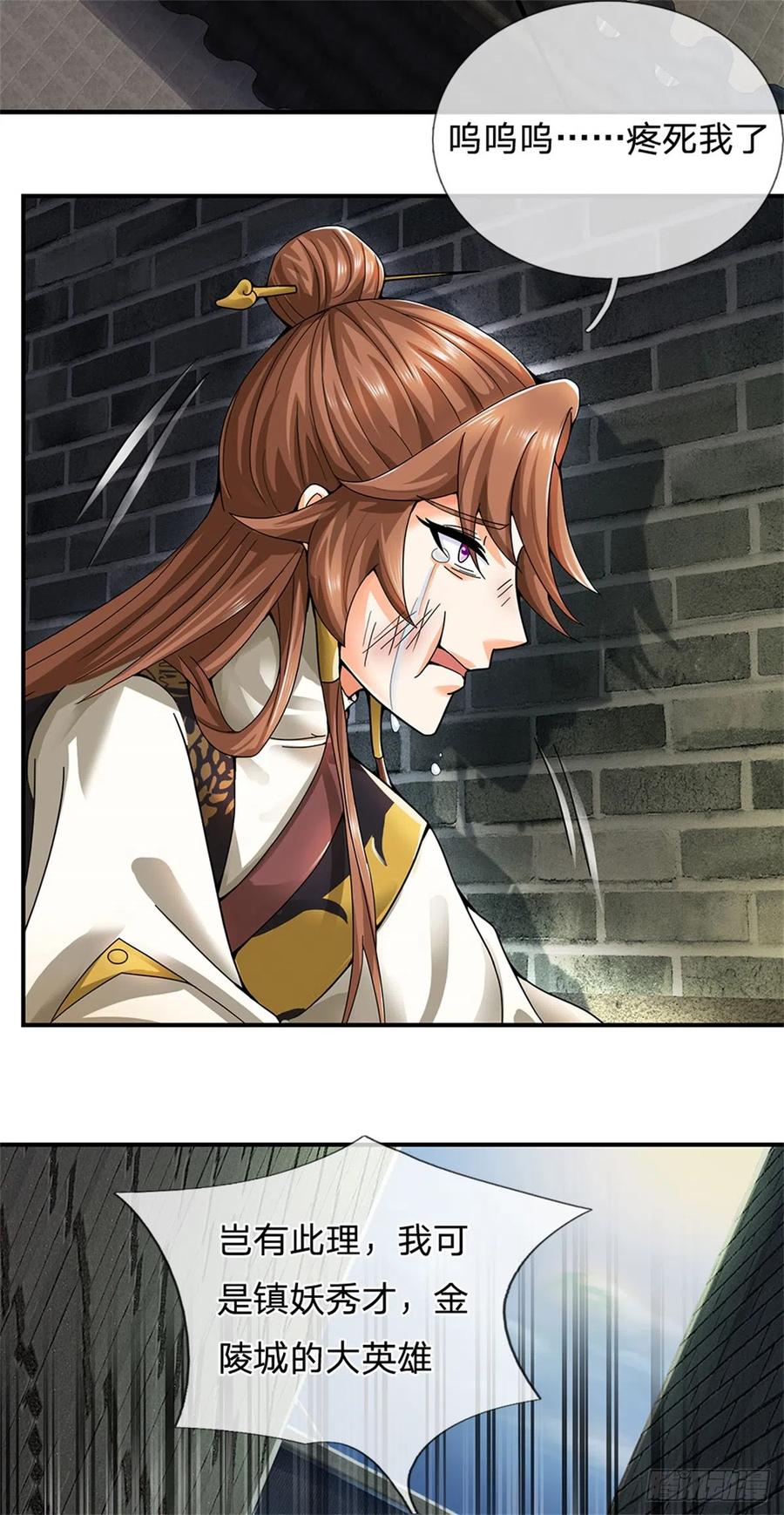 《我竟被女魔头豢养了》第17话 这水如此之深 第11页