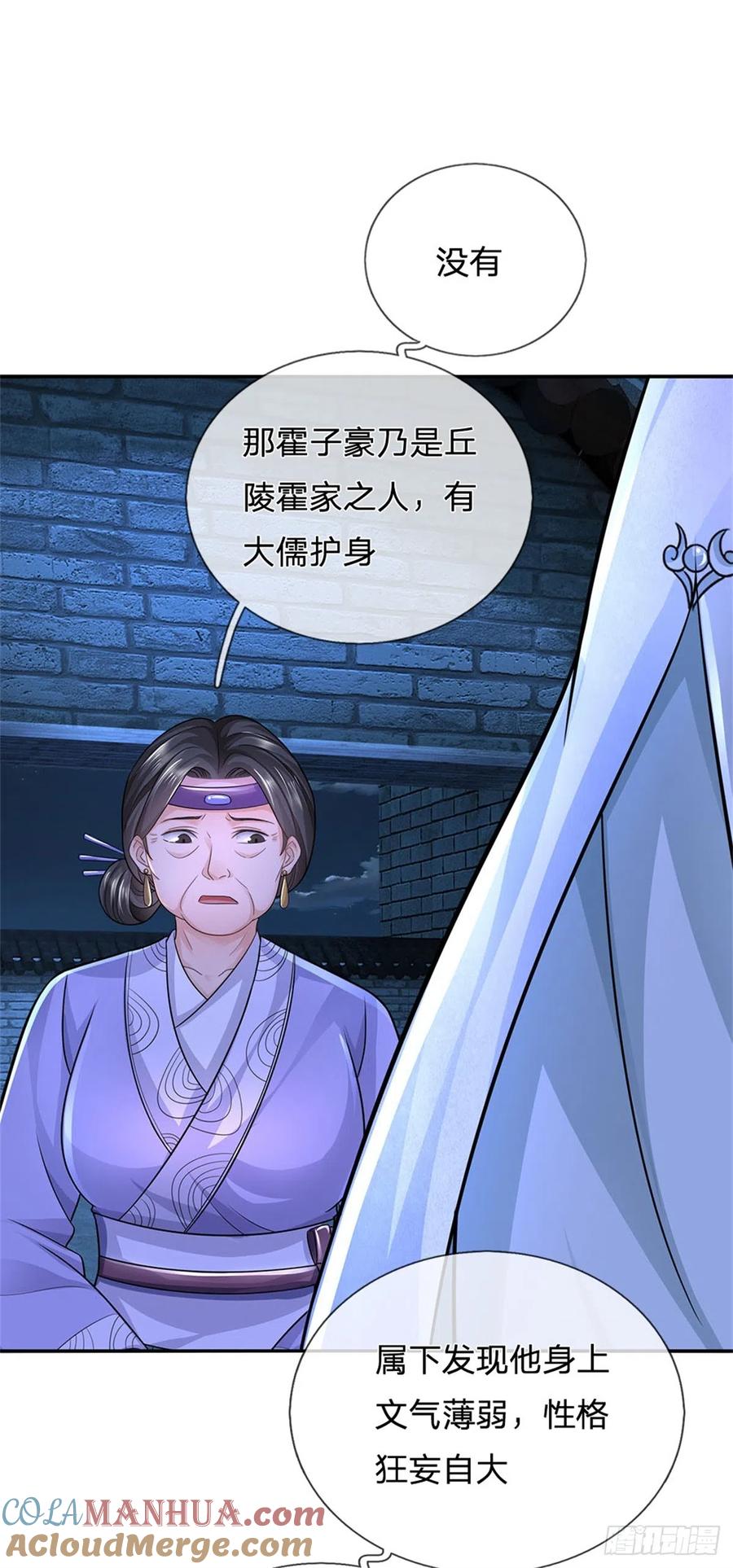 《我竟被女魔头豢养了》第17话 这水如此之深 第19页