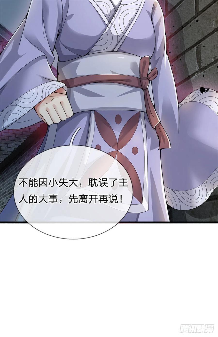 《我竟被女魔头豢养了》第17话 这水如此之深 第9页