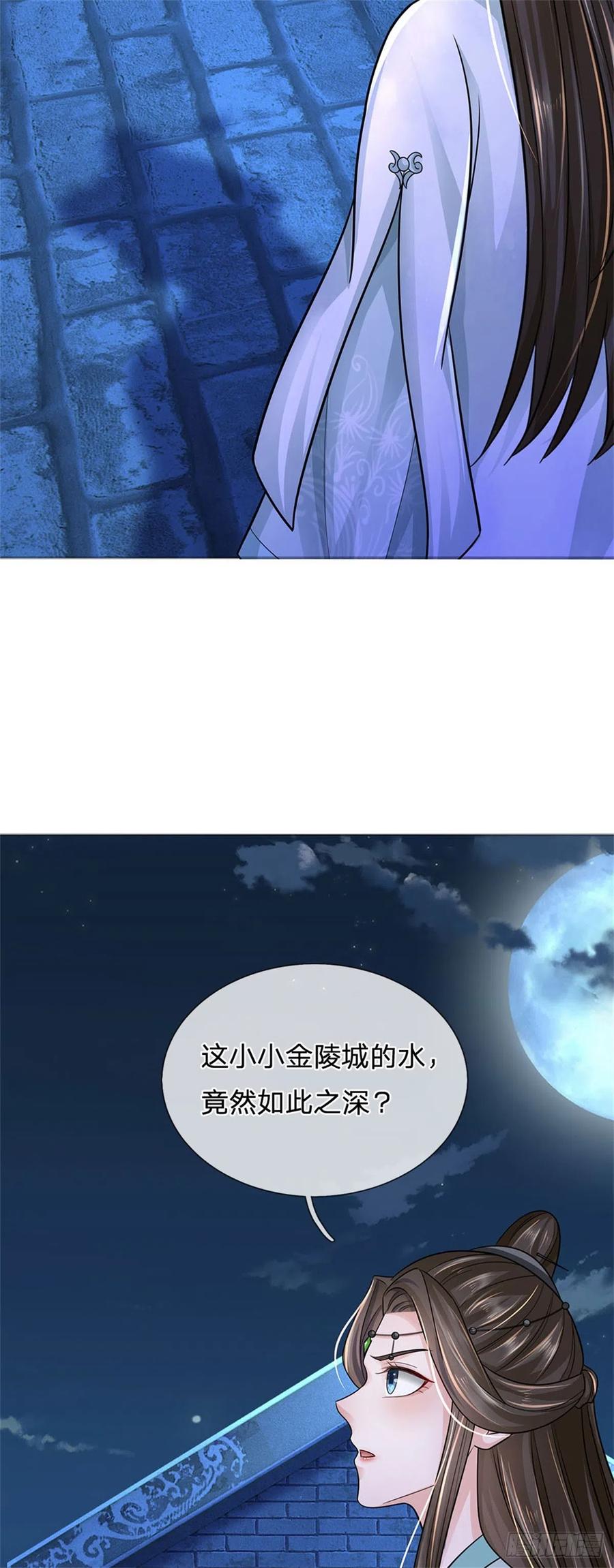 《我竟被女魔头豢养了》第17话 这水如此之深 第29页