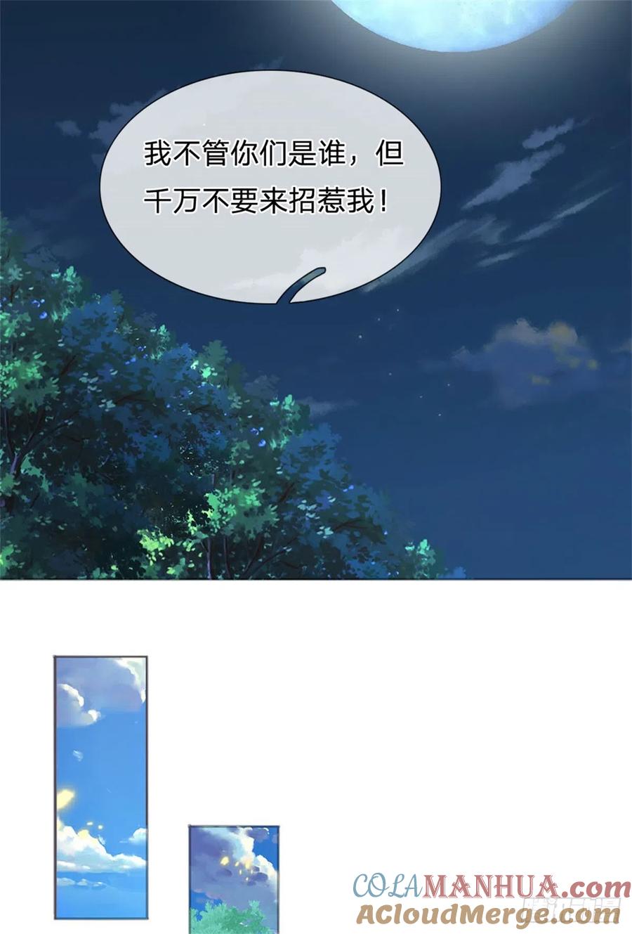《我竟被女魔头豢养了》第17话 这水如此之深 第31页