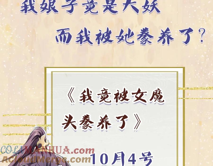 《我竟被女魔头豢养了》预热 第3页