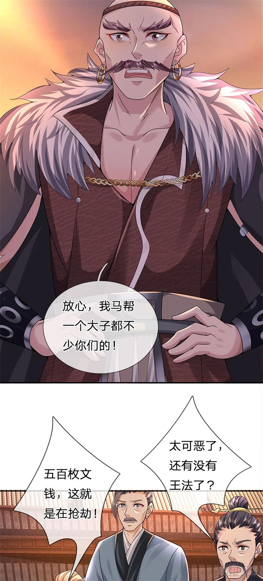 《我竟被女魔头豢养了》第18话 马帮实力大增 第36页