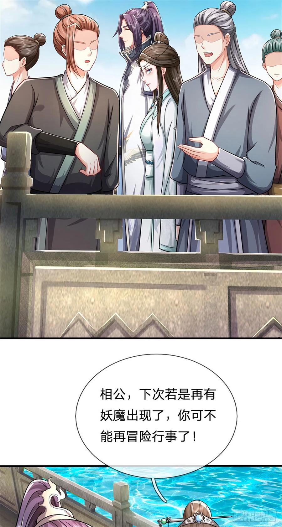 《我竟被女魔头豢养了》第18话 马帮实力大增 第12页