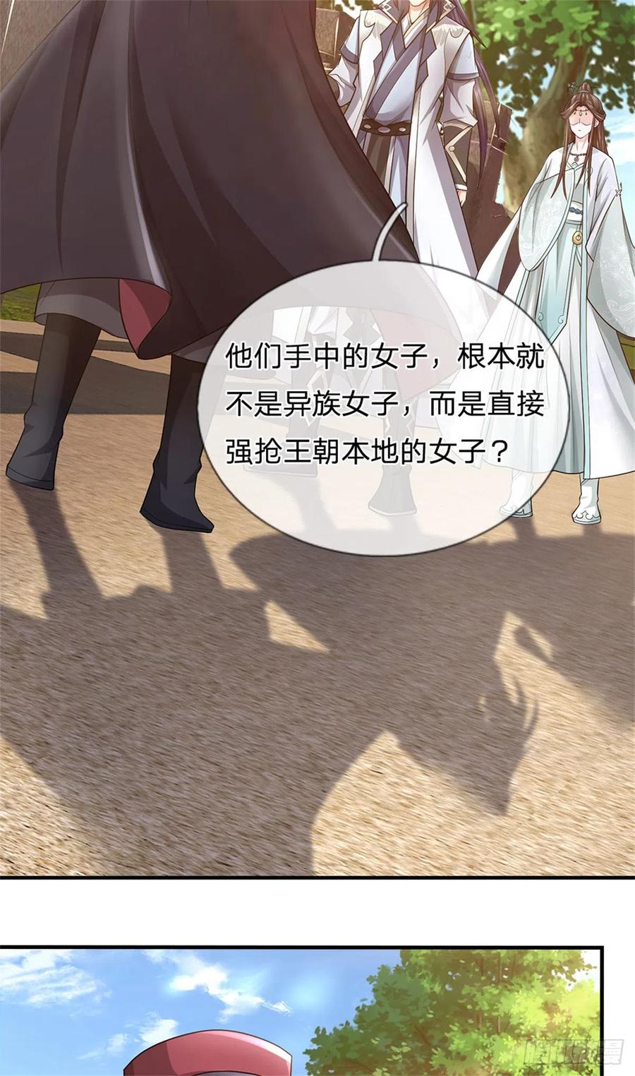 《我竟被女魔头豢养了》第18话 马帮实力大增 第26页
