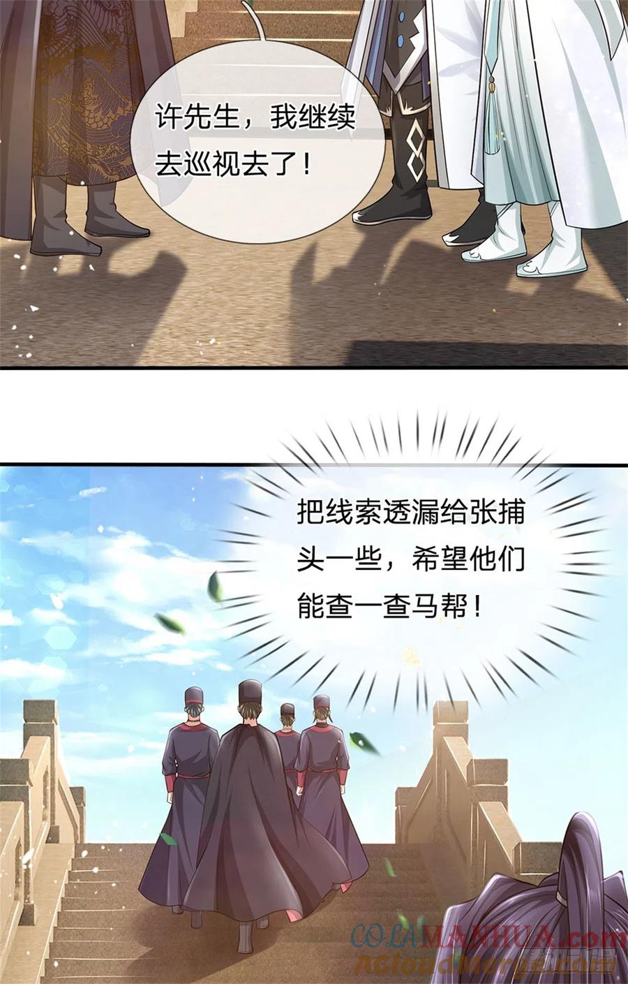《我竟被女魔头豢养了》第18话 马帮实力大增 第31页