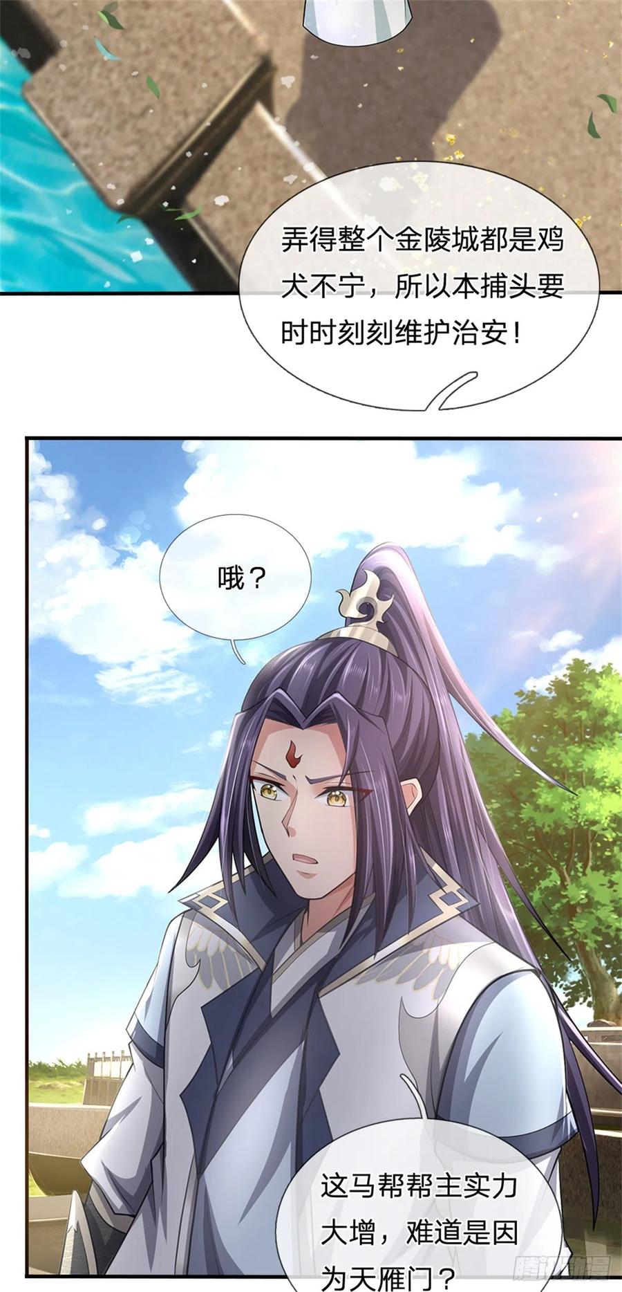 《我竟被女魔头豢养了》第18话 马帮实力大增 第20页