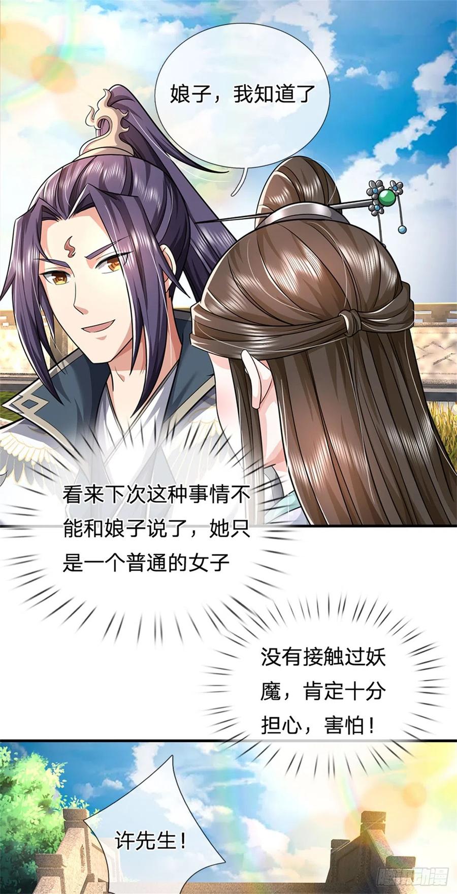 《我竟被女魔头豢养了》第18话 马帮实力大增 第14页