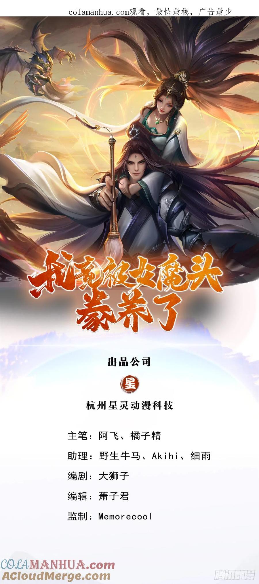 《我竟被女魔头豢养了》第19话 放火烧了书斋 第1页