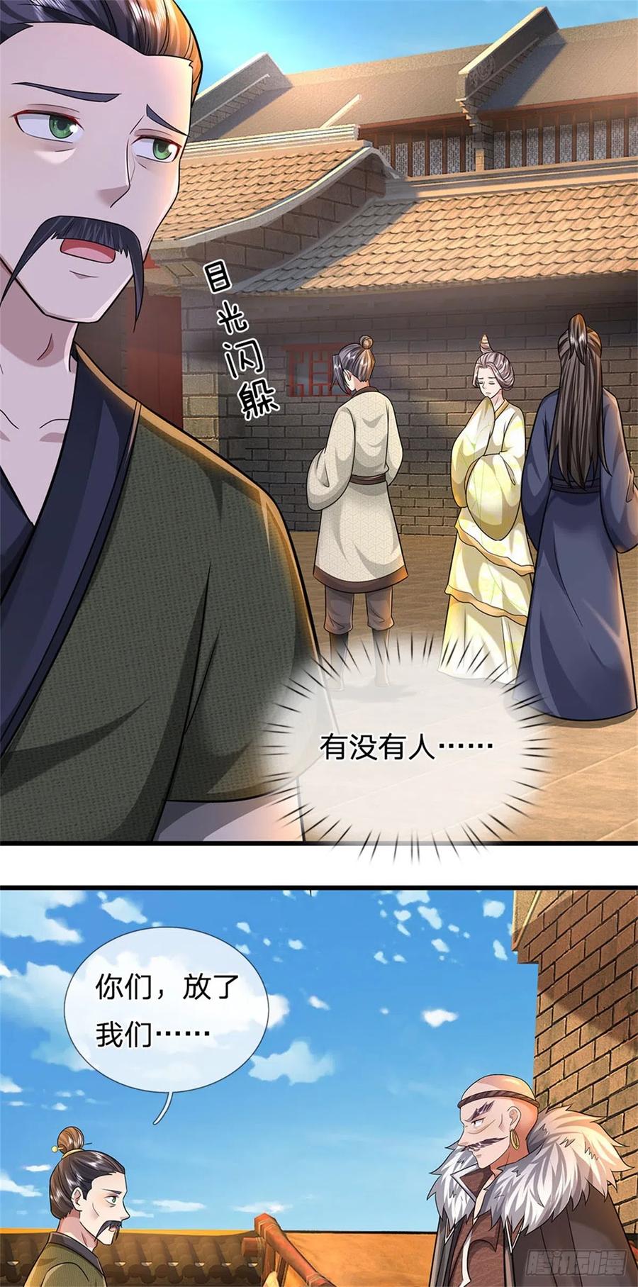 《我竟被女魔头豢养了》第19话 放火烧了书斋 第28页