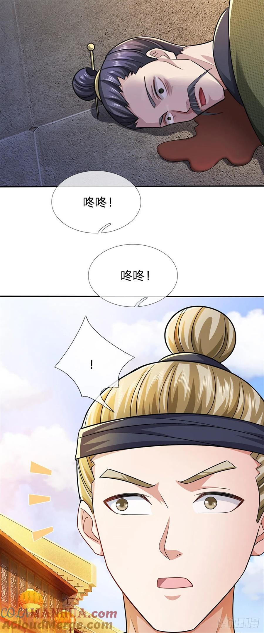 《我竟被女魔头豢养了》第20话 官匪沆瀣一气 第15页