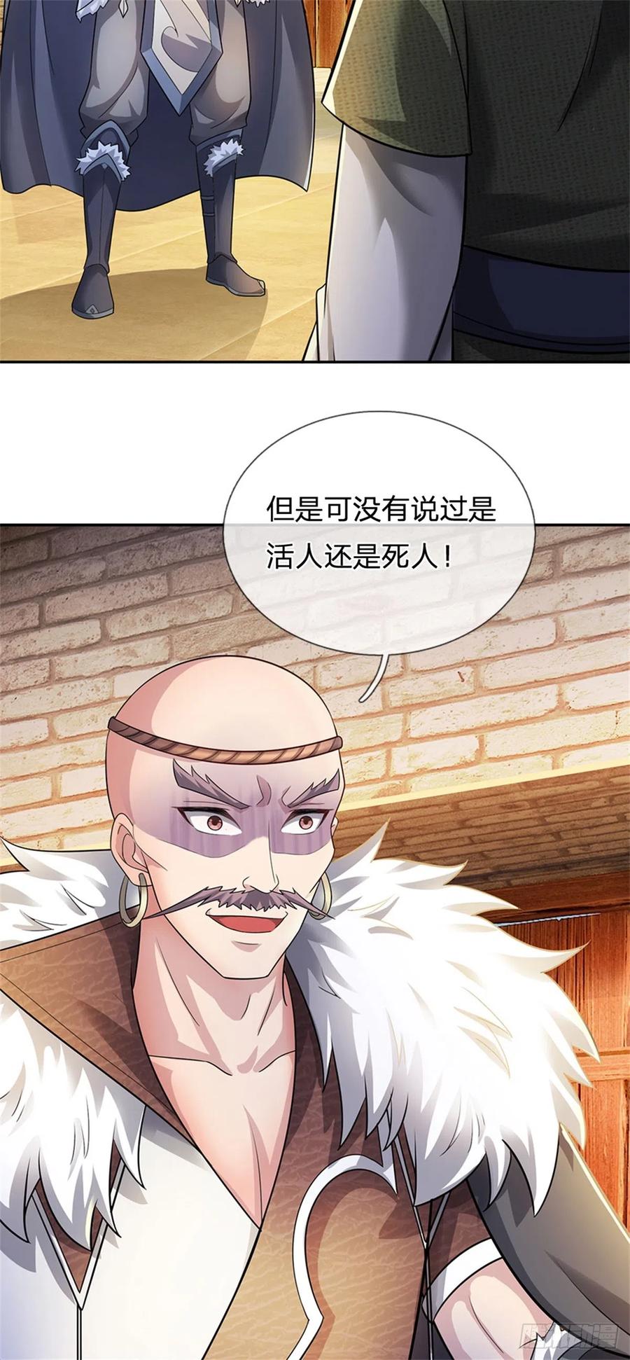 《我竟被女魔头豢养了》第20话 官匪沆瀣一气 第8页