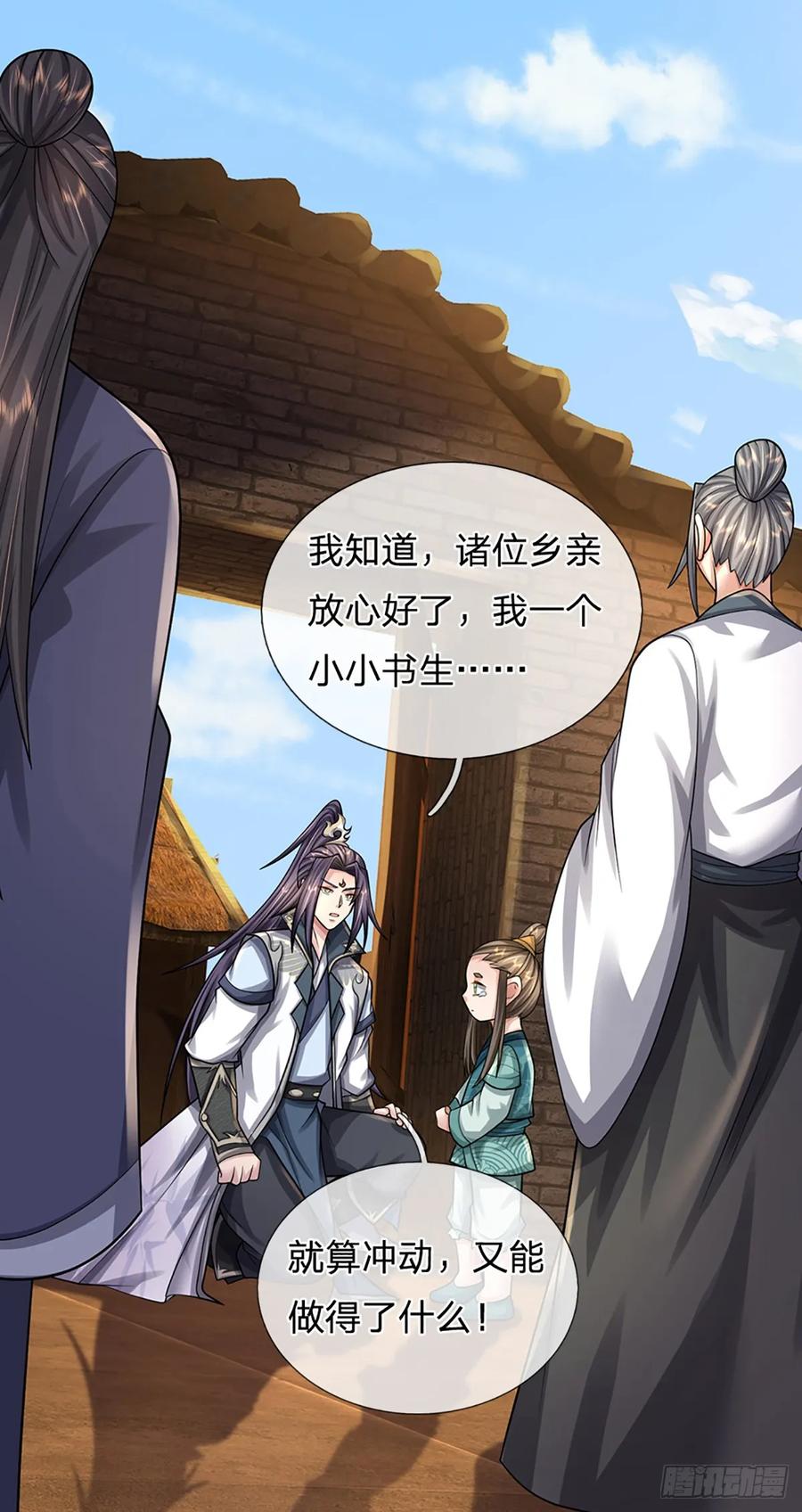 《我竟被女魔头豢养了》第21话 惊现儒门异宝 第6页