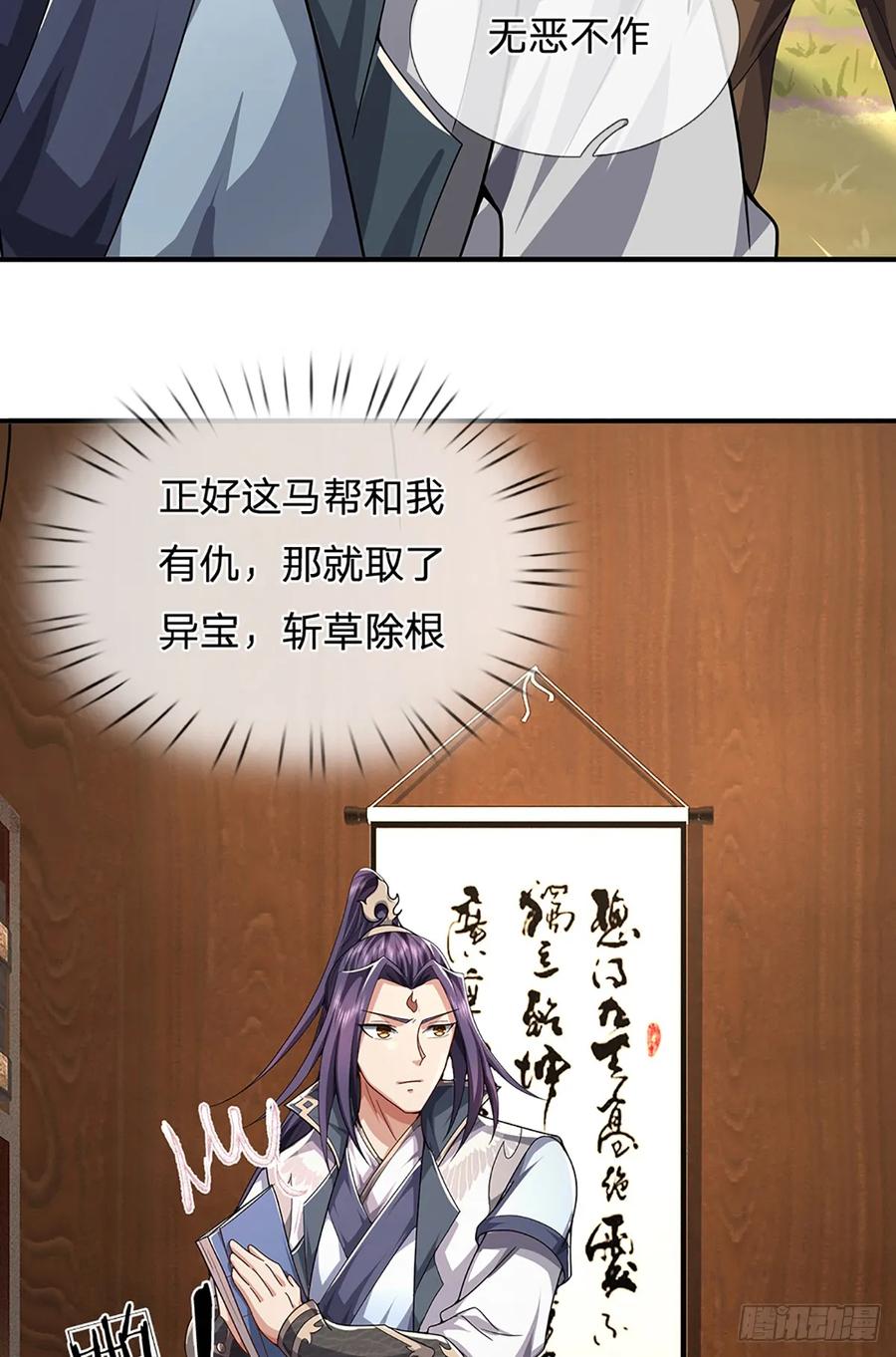 《我竟被女魔头豢养了》第21话 惊现儒门异宝 第16页