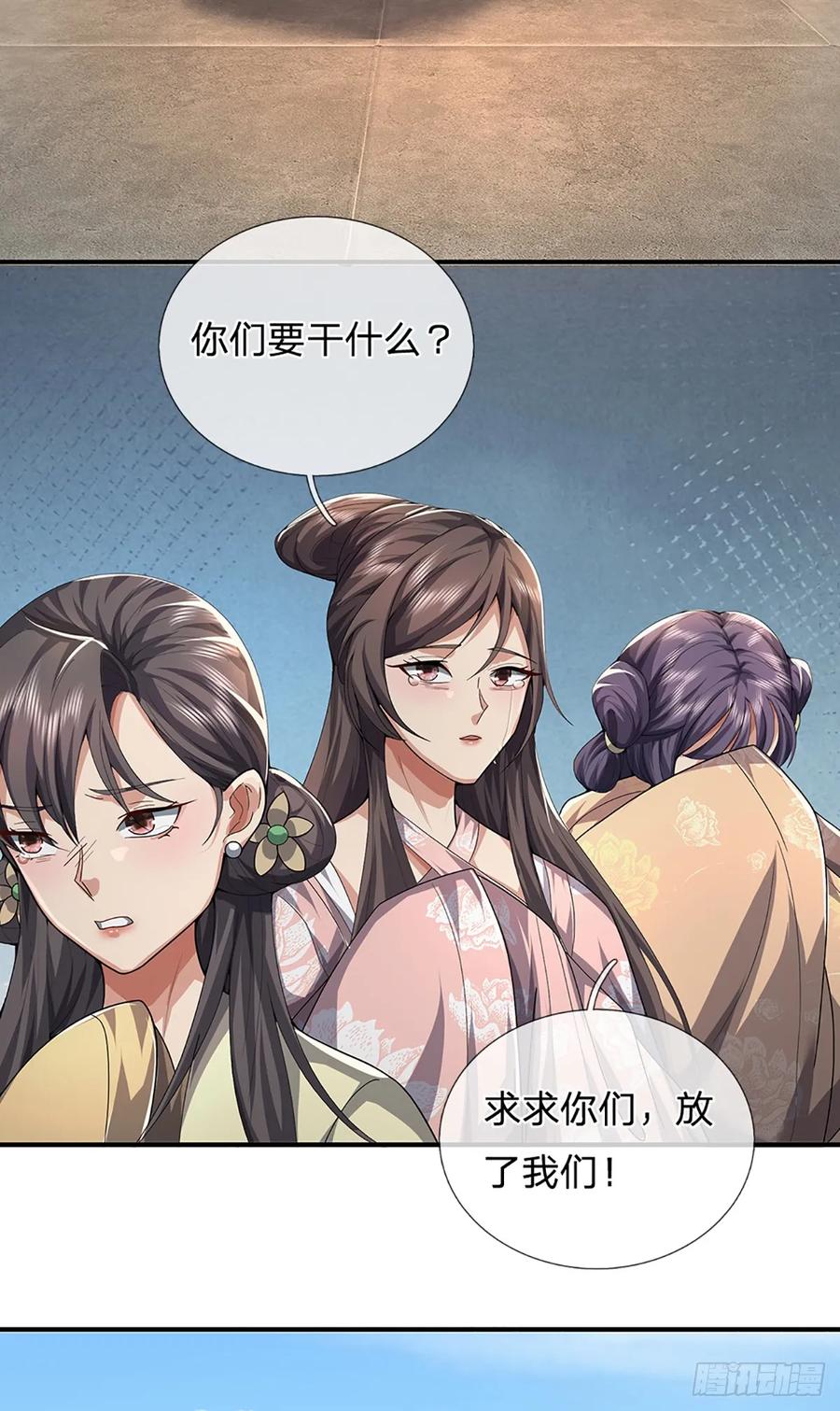 《我竟被女魔头豢养了》第21话 惊现儒门异宝 第28页