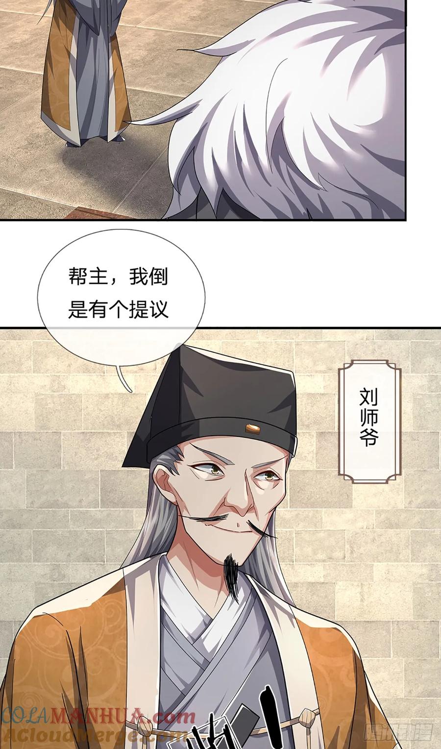 《我竟被女魔头豢养了》第21话 惊现儒门异宝 第21页