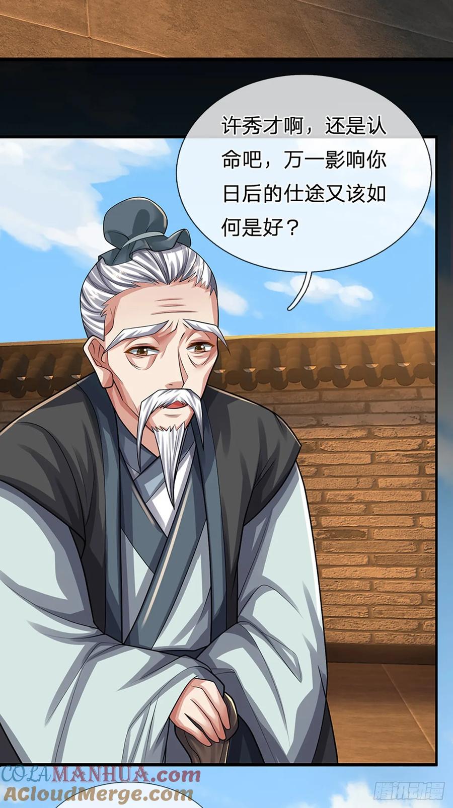 《我竟被女魔头豢养了》第21话 惊现儒门异宝 第3页
