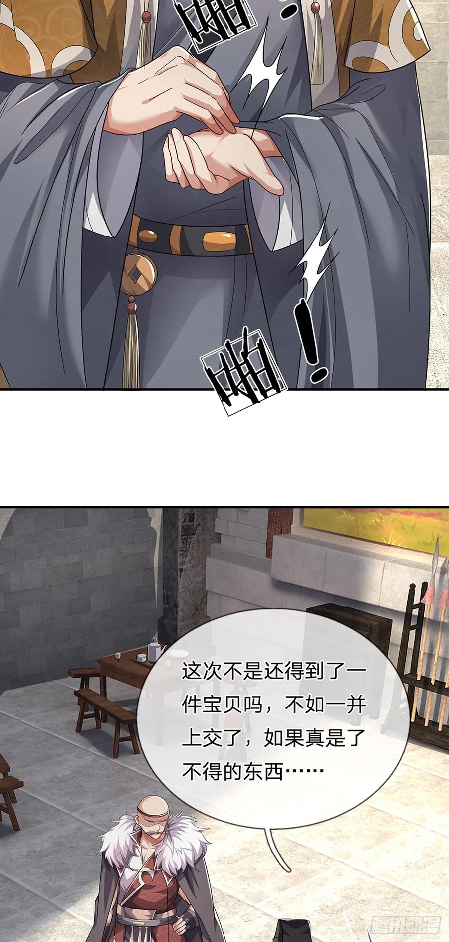 《我竟被女魔头豢养了》第21话 惊现儒门异宝 第22页