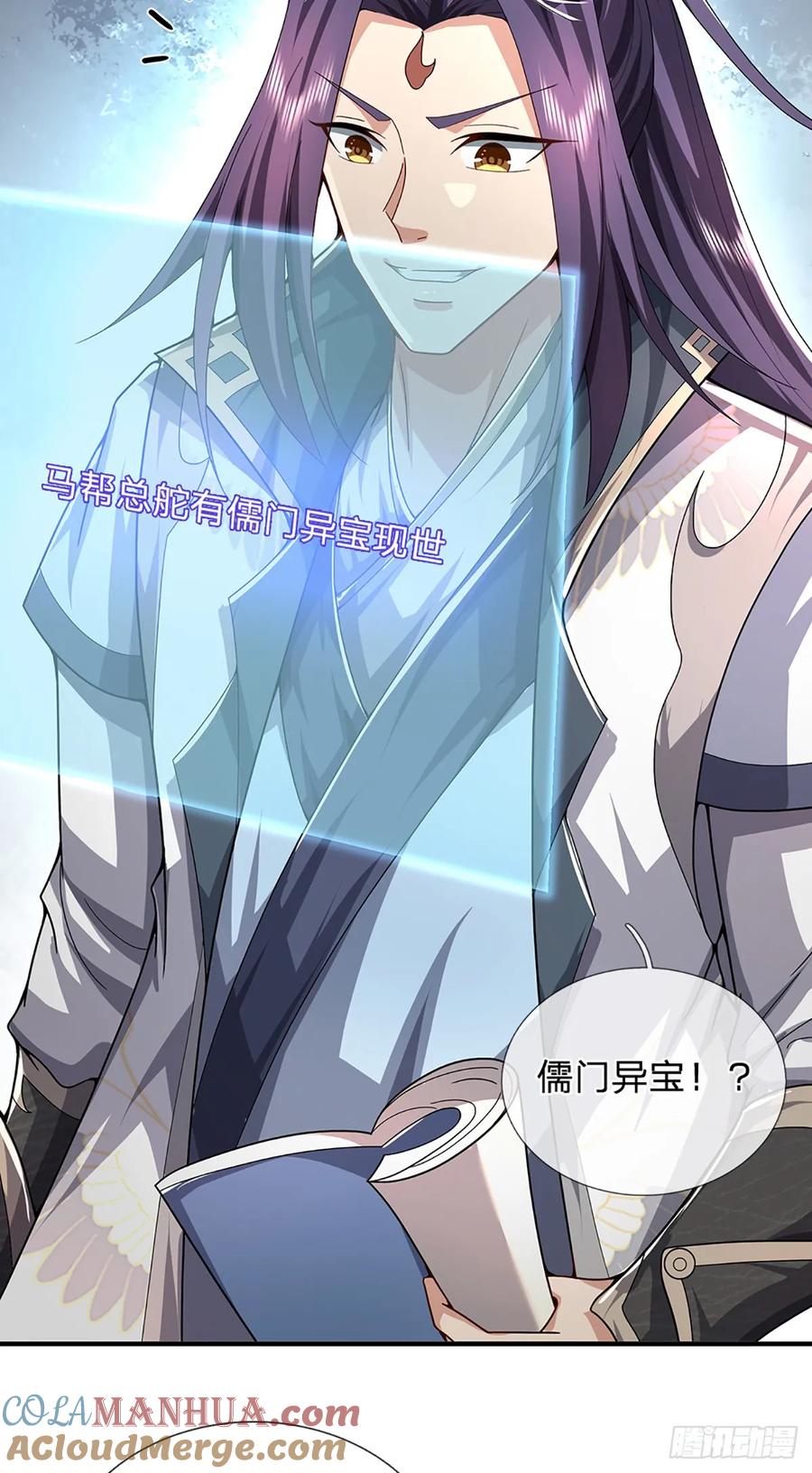 《我竟被女魔头豢养了》第21话 惊现儒门异宝 第13页