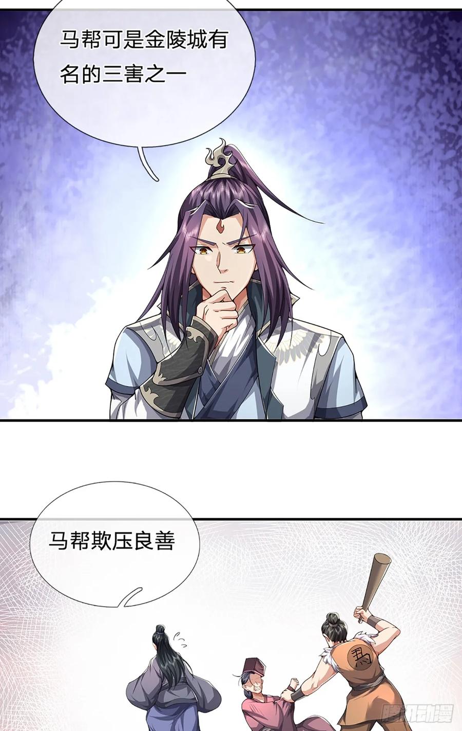 《我竟被女魔头豢养了》第21话 惊现儒门异宝 第14页