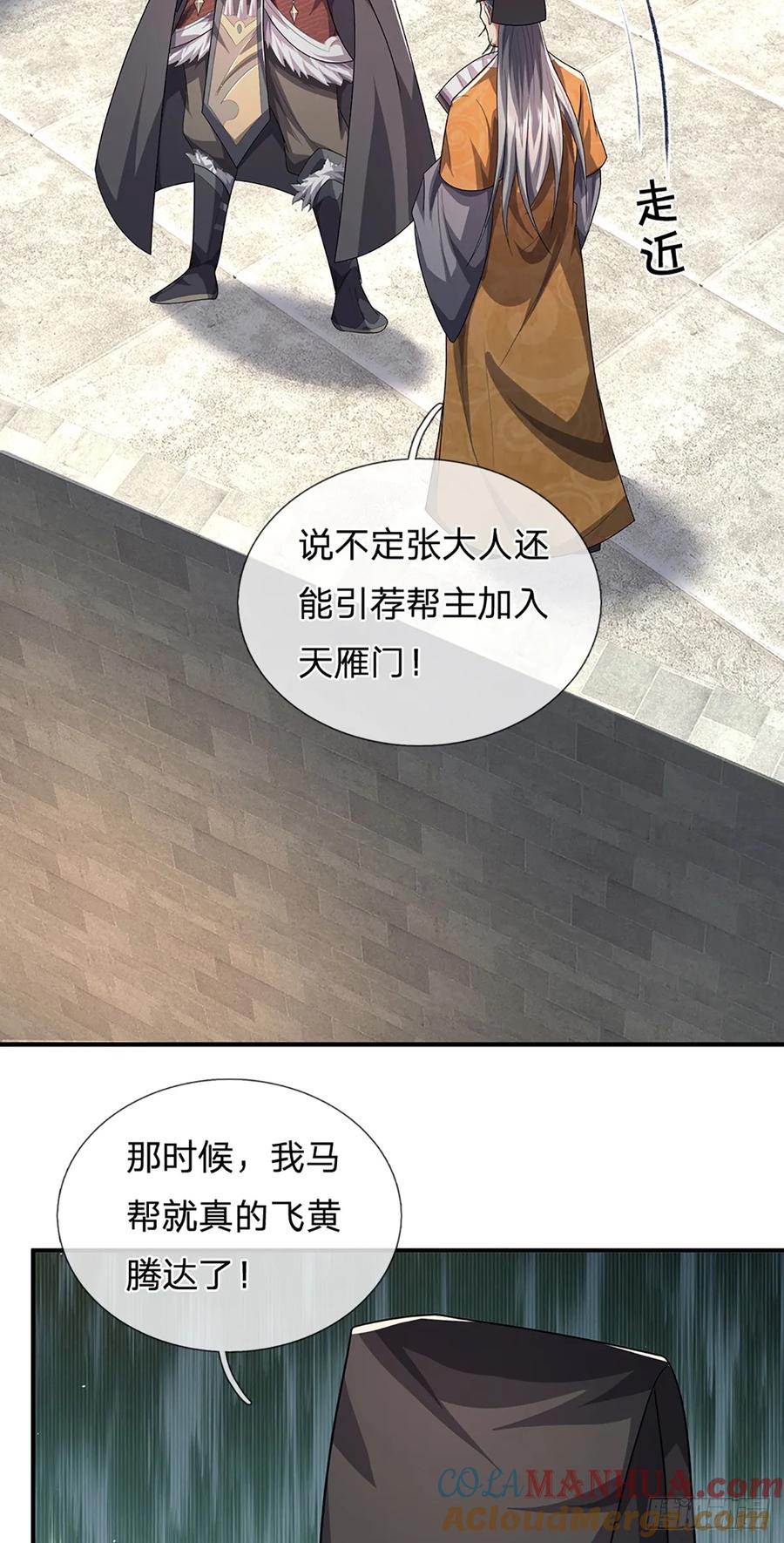 《我竟被女魔头豢养了》第21话 惊现儒门异宝 第23页