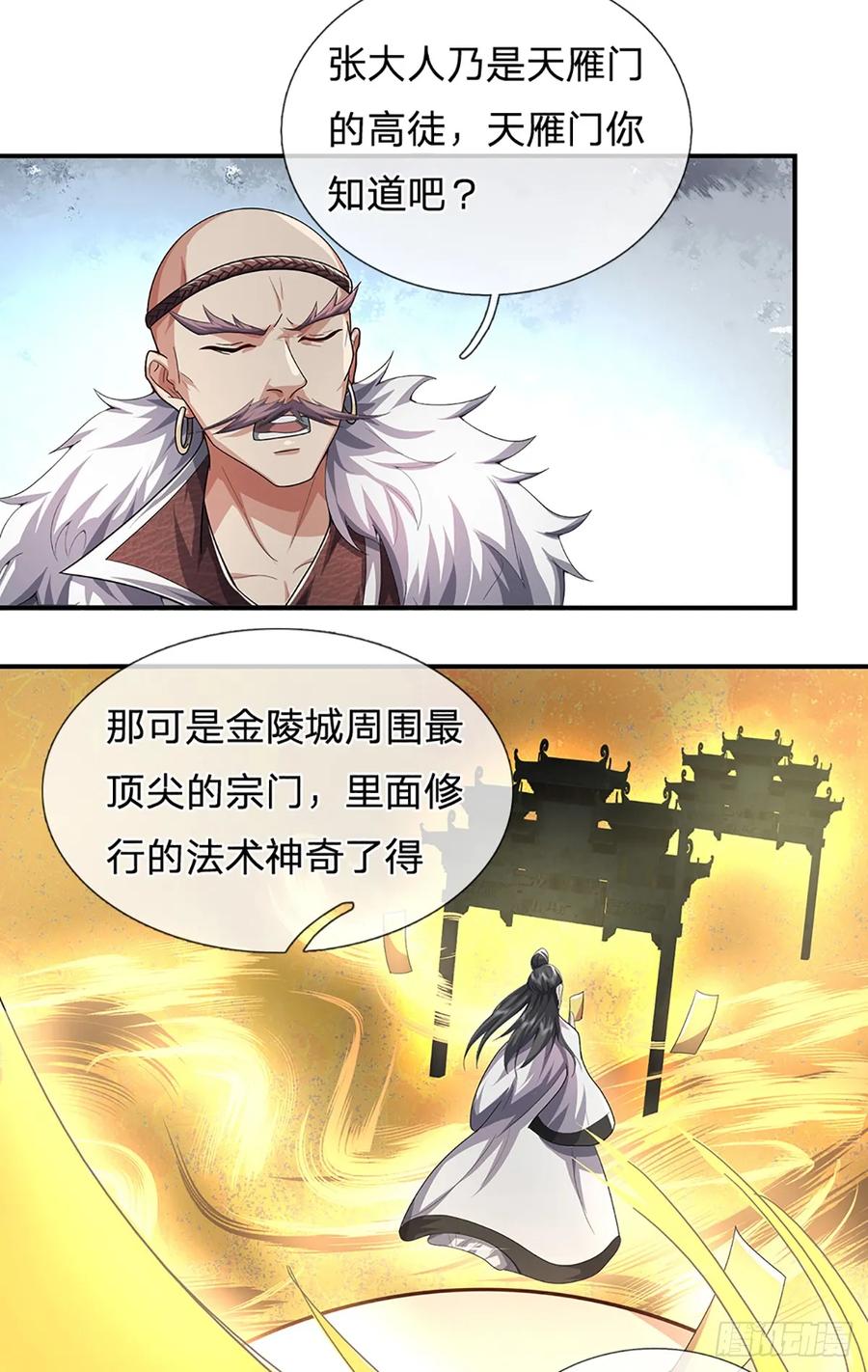 《我竟被女魔头豢养了》第21话 惊现儒门异宝 第32页