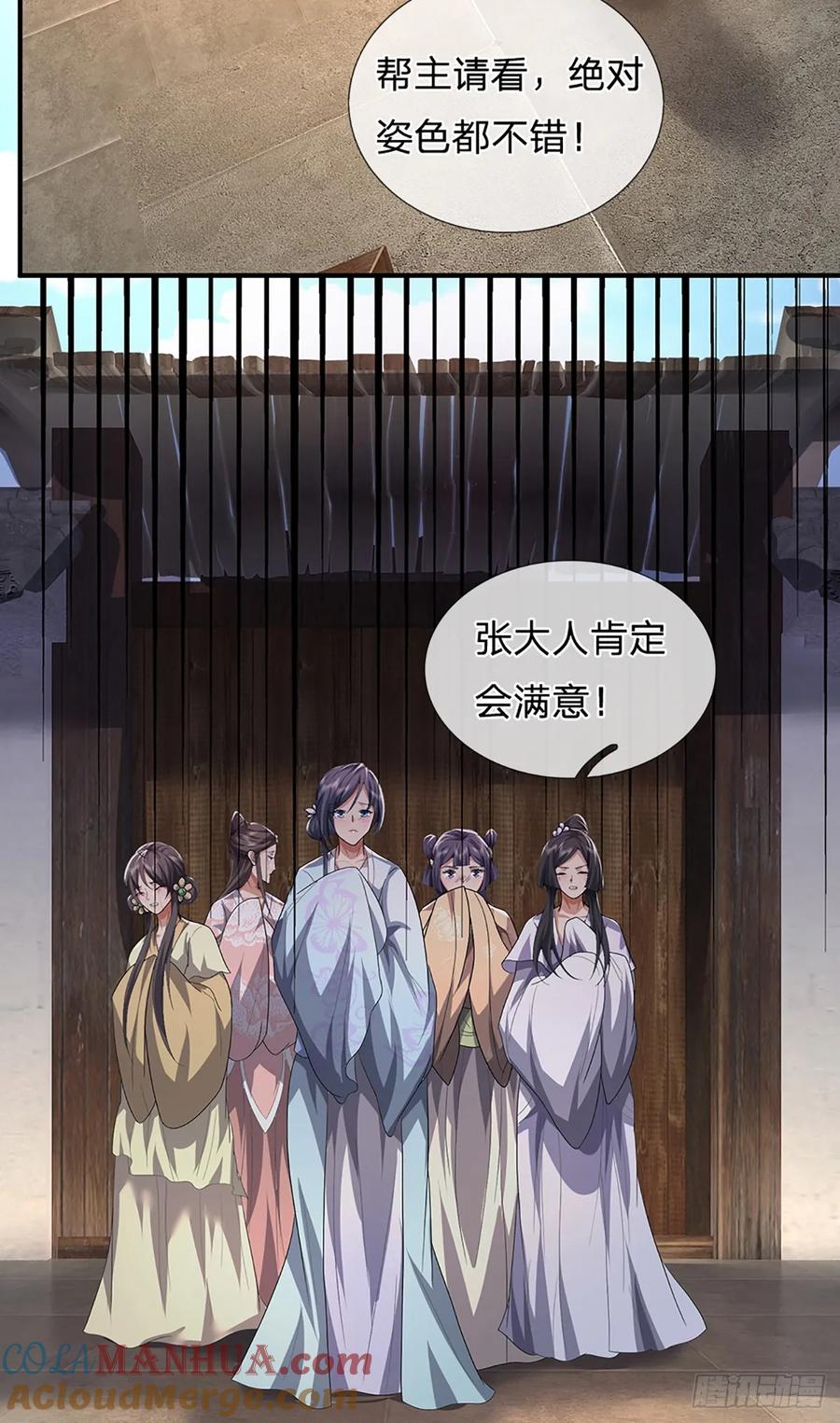 《我竟被女魔头豢养了》第21话 惊现儒门异宝 第27页