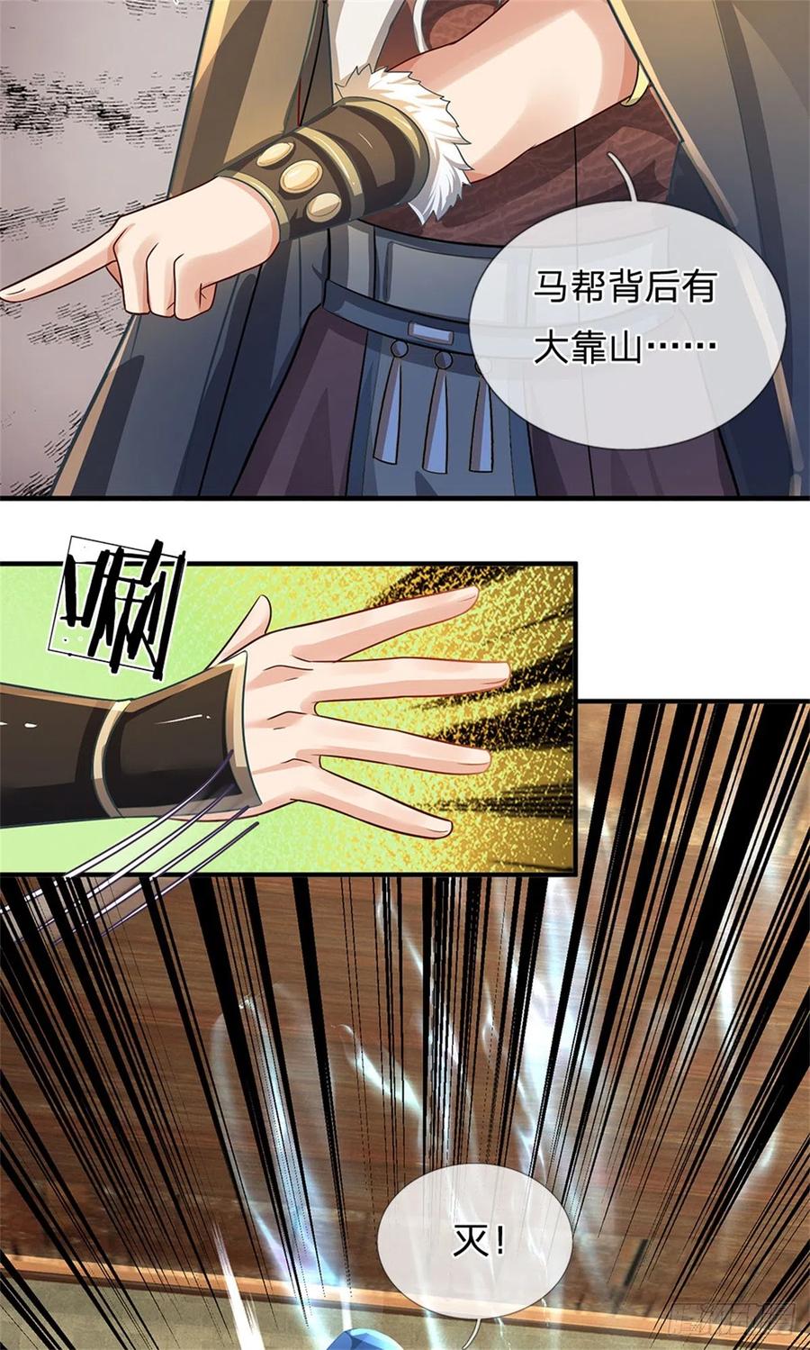 《我竟被女魔头豢养了》第22话 龙潭虎穴如何 第34页