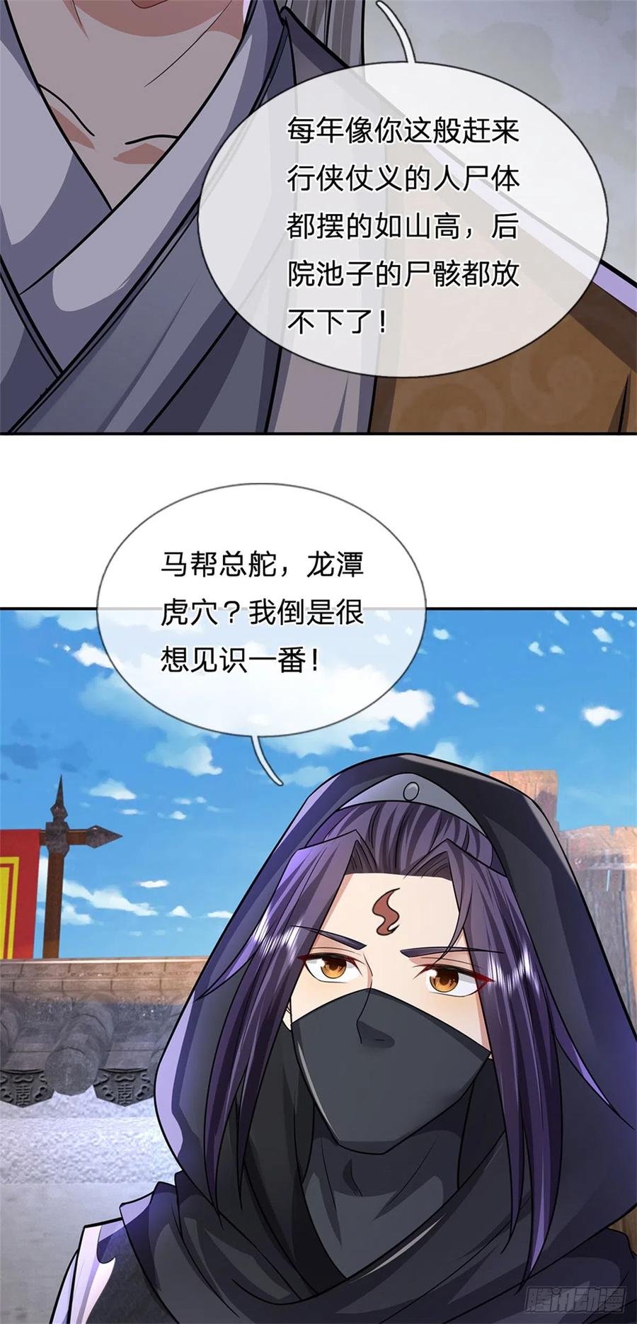《我竟被女魔头豢养了》第22话 龙潭虎穴如何 第16页