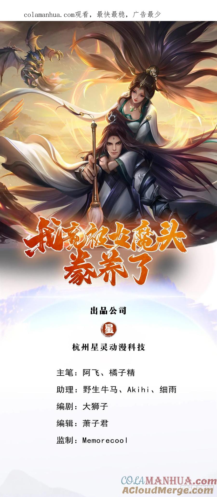 《我竟被女魔头豢养了》第22话 龙潭虎穴如何 第1页