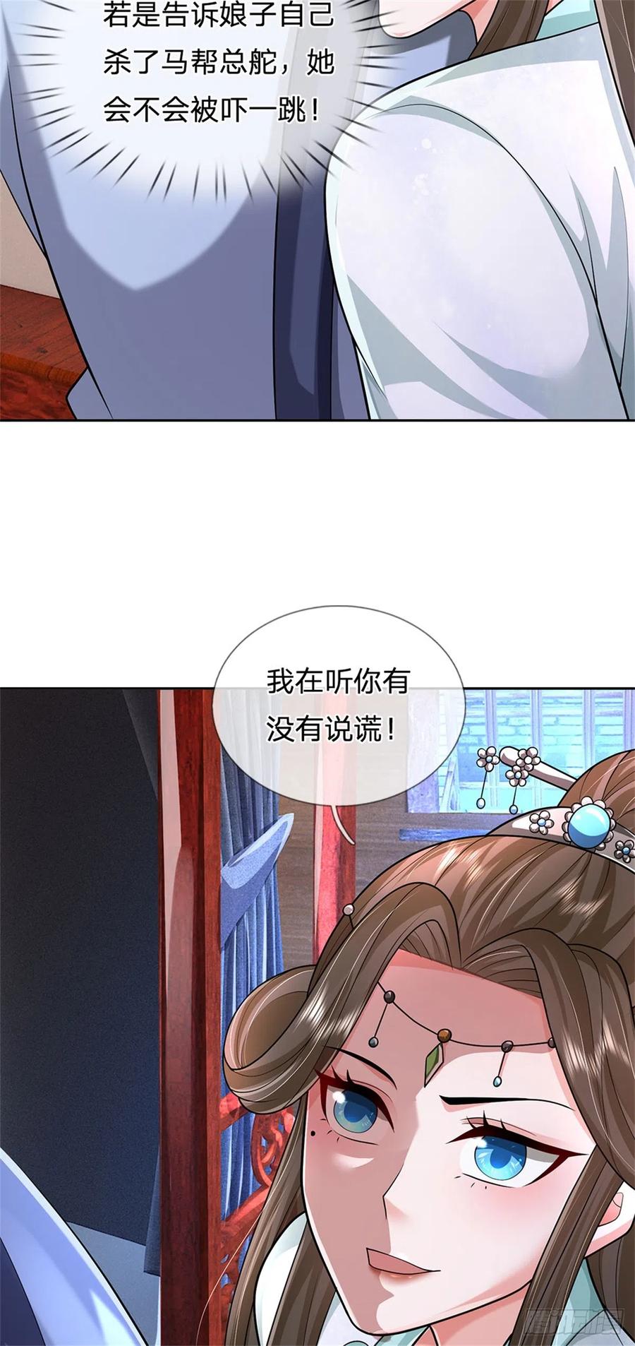 《我竟被女魔头豢养了》第24话 马帮倾巢而出 第6页