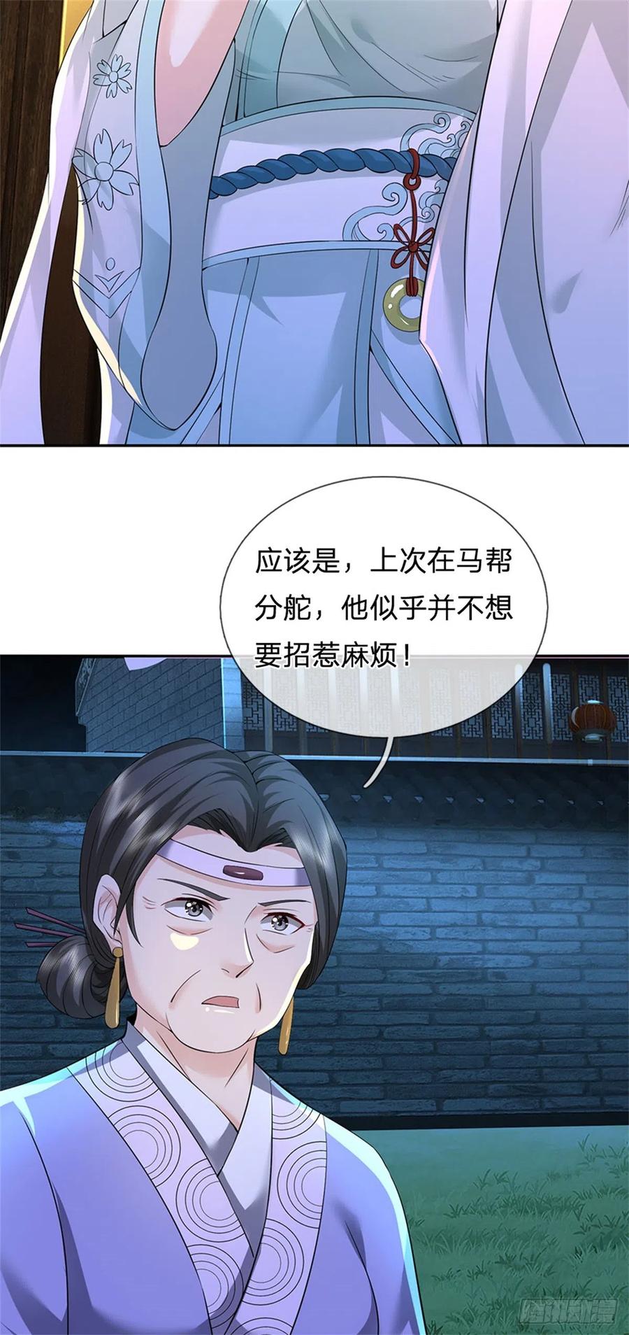 《我竟被女魔头豢养了》第24话 马帮倾巢而出 第30页